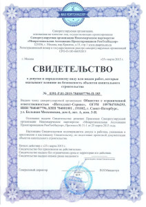 СРО