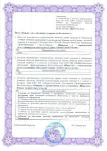 СРО